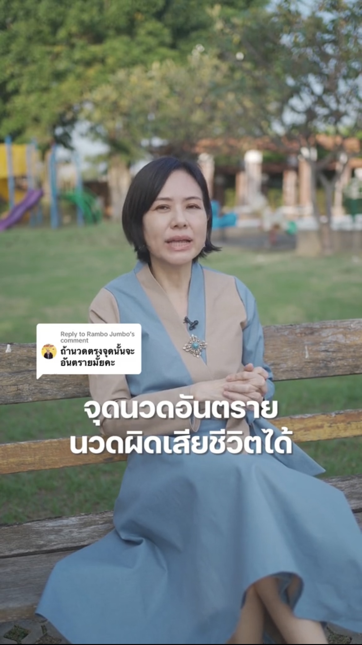 จุดนวดอันตราย นวดผิดเสียชีวิตได้