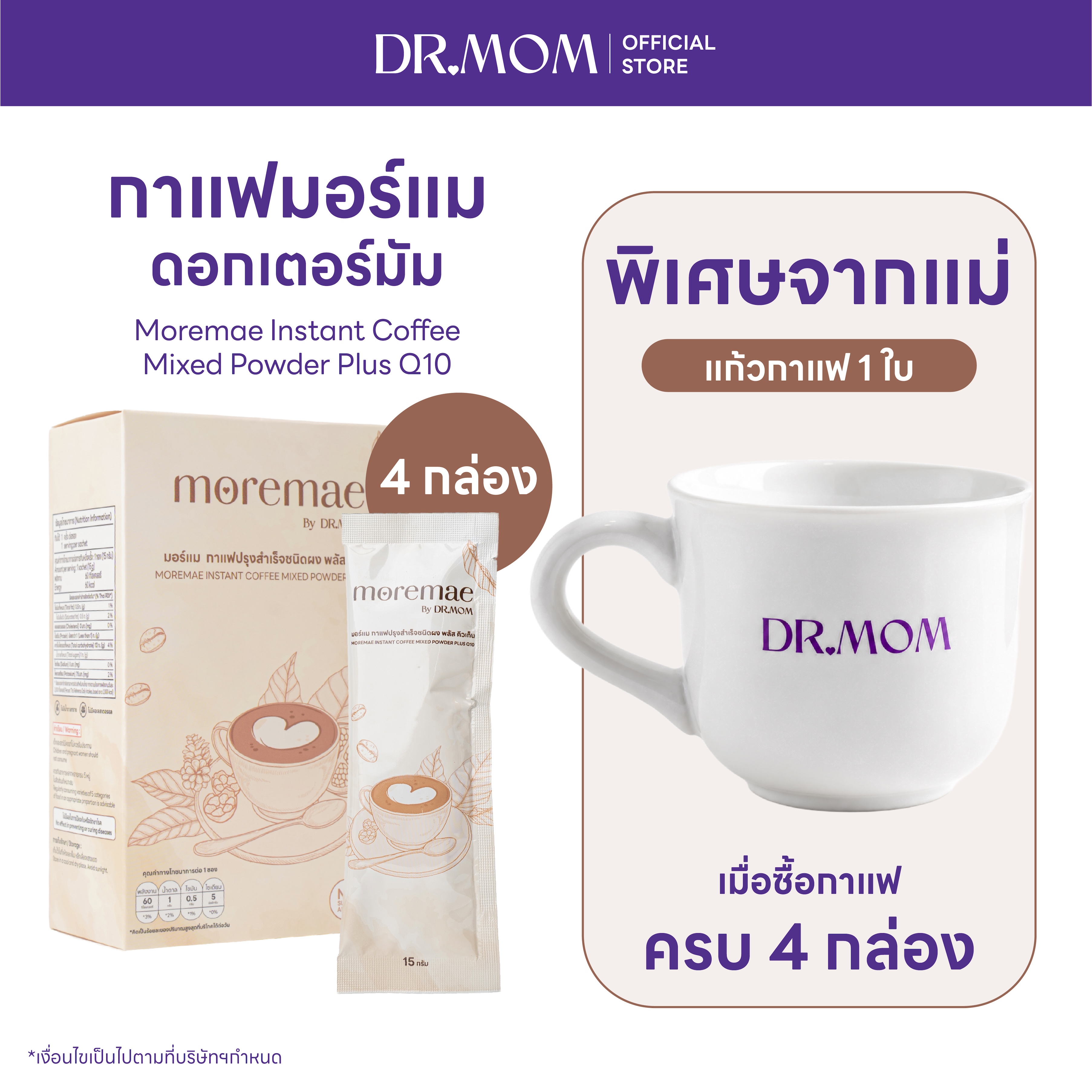 กาแฟ มอร์แม ดอกเตอร์มัม | Moremae Instant Coffee Mixed Powder Plus Q10
