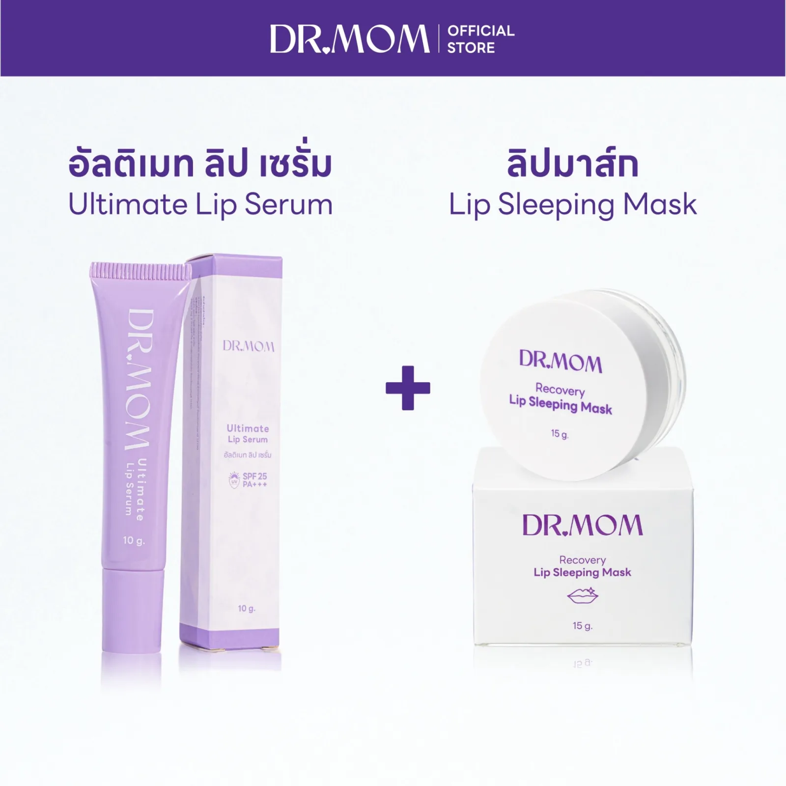 (ลิปเซรั่ม+ลิปมาส์ก) Dr.Mom Ultimate Lip Serum 10g .+Dr.Mom Lip Sleeping Mask