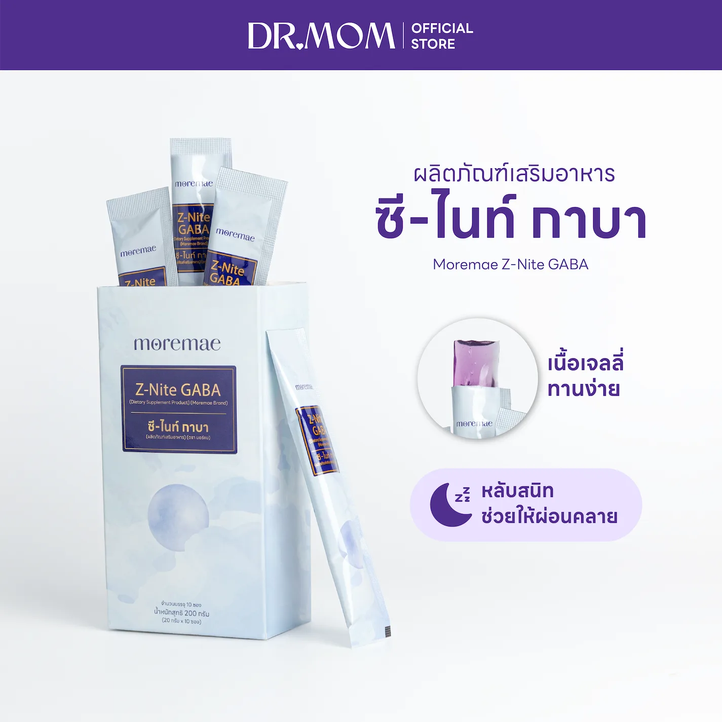 ซี-ไนท์ กาบา ผลิตภัณฑ์เสริมอาหาร ช่วยให้ผ่อนคลายหลับสบาย มอร์แม ดอกเตอร์มัม  | Moremae Z-Nite GABA