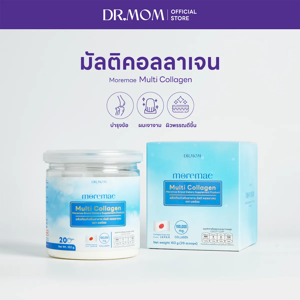 มัลติคอลลาเจน มอร์แม ดอกเตอร์มัม | Moremae  Multi Collagen