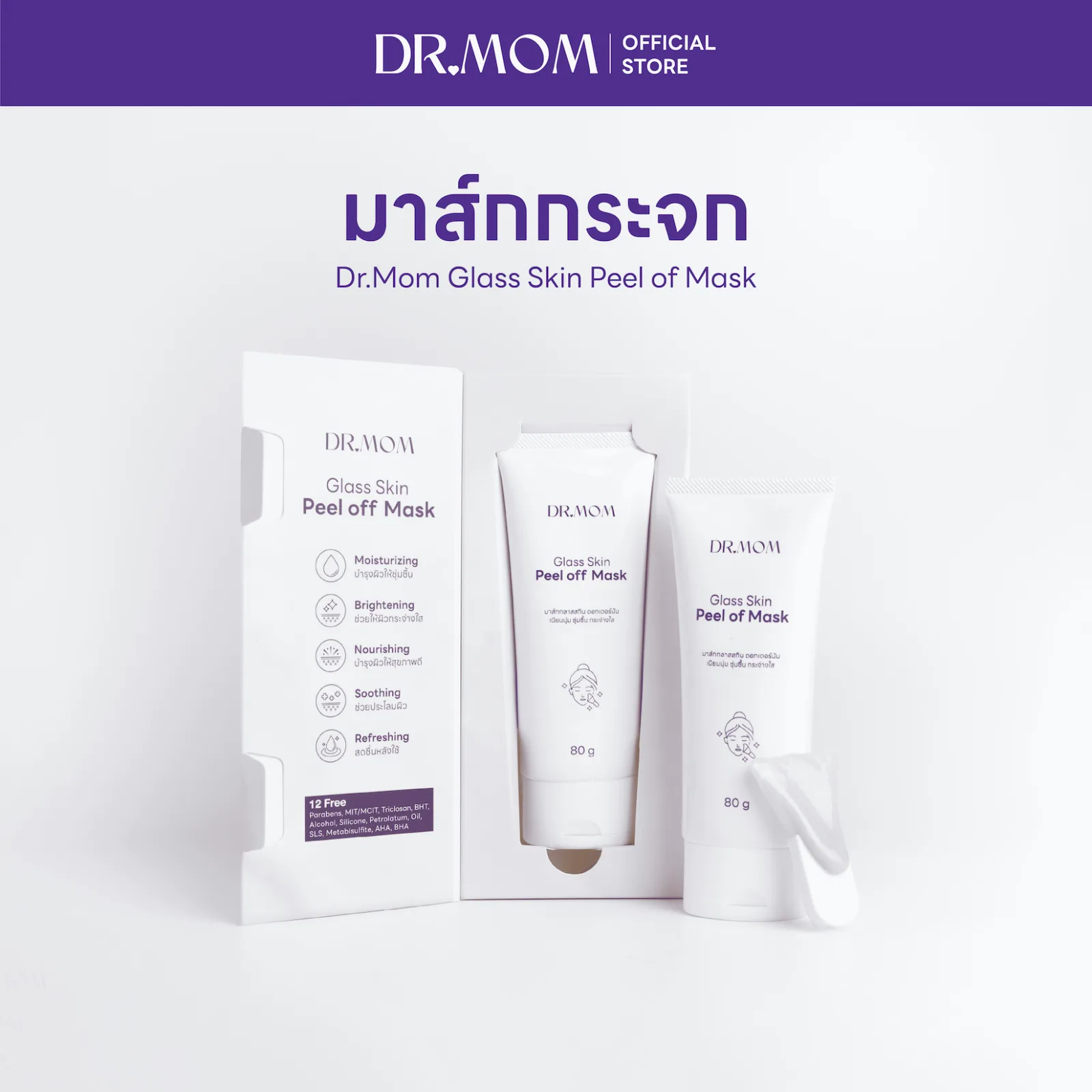 มาส์กกระจก สูตรเข้มขัน ดอกเตอร์มัม | Dr.Mom Glass Skin Peel of Mask 80 g