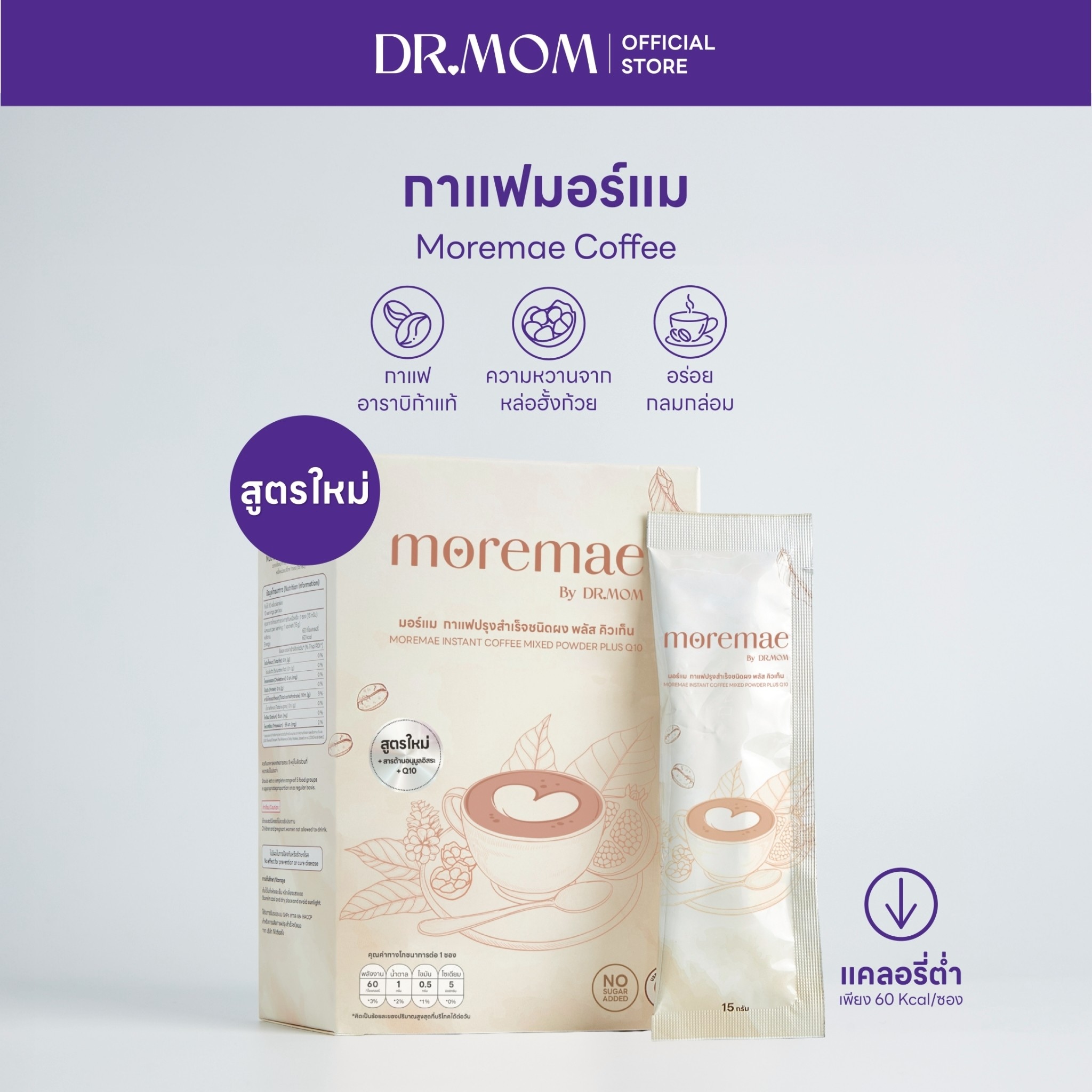 กาแฟ มอร์แม ดอกเตอร์มัม | Moremae Instant Coffee Mixed Powder Plus Q10