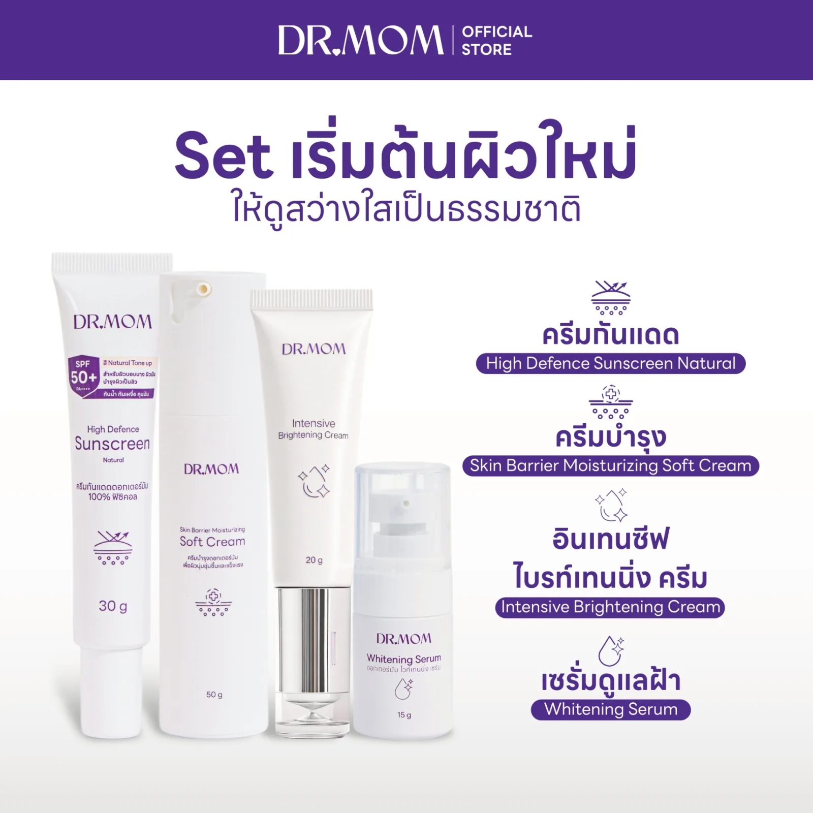 (SET 4 ชิ้น) ครีมลดเลือนฝ้า+เซรั่มฝ้า+ครีมบำรุง+ครีมกันแดดดอกเตอร์มัม