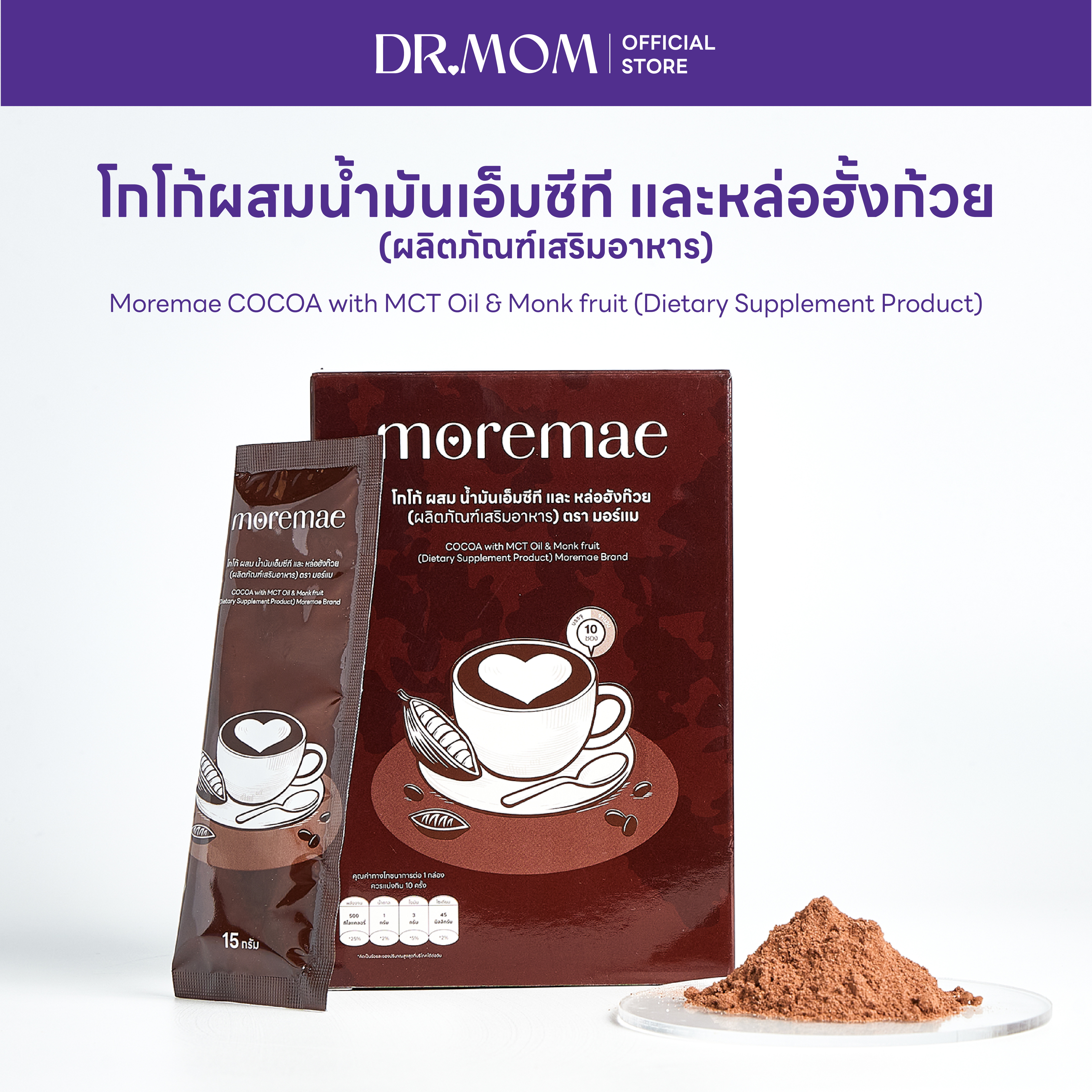 โกโก้ผสม น้ำมันเอ็มซีทีและ หล่อฮังก๊วย มอร์แม (ผลิตภัณฑ์เสริมอาหาร) Moremae COCOA with MCT Oil & Monk fruit (Dietary Supplement Product)