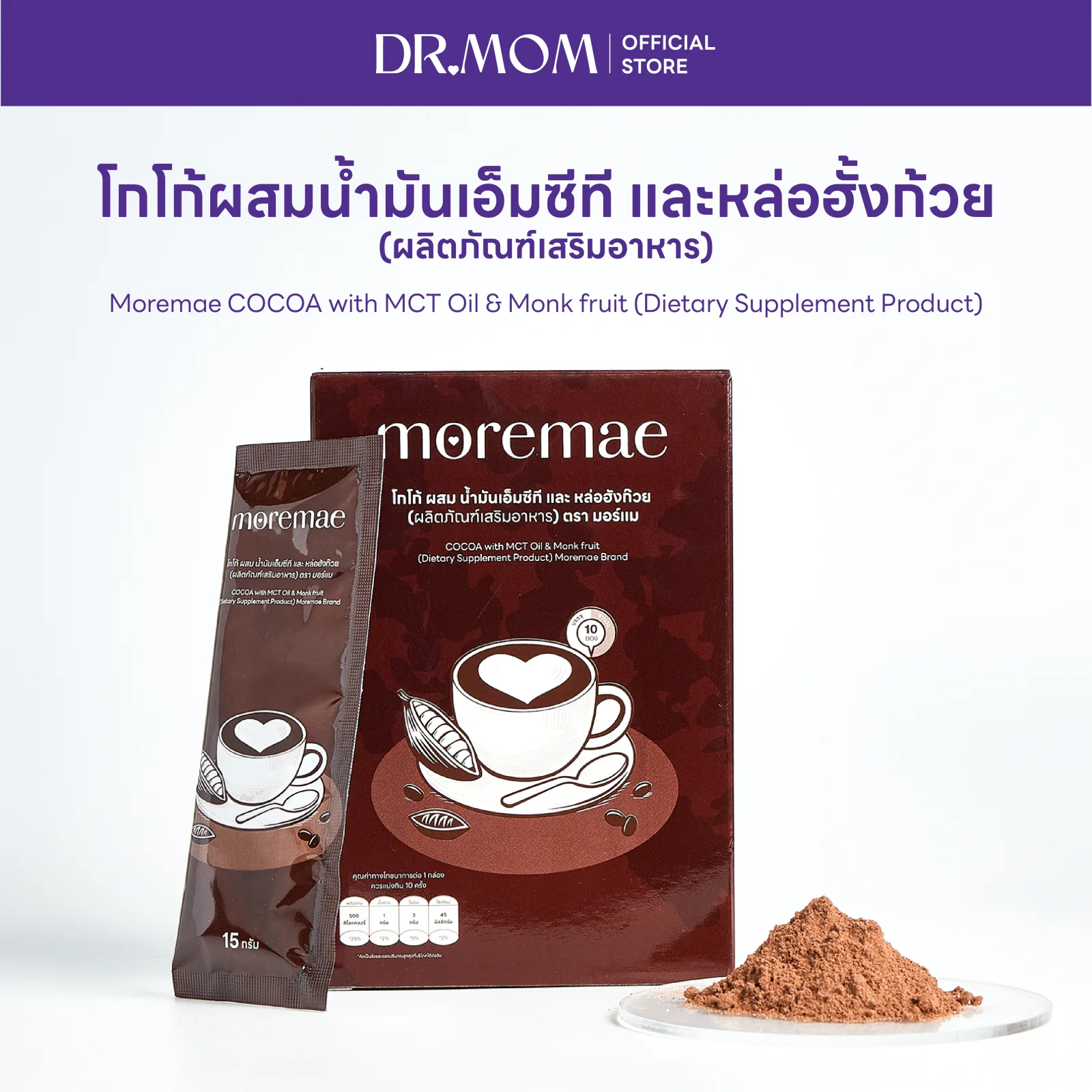 โกโก้ มอร์แม ดอกเตอร์มัม | Moremae COCOA with MCT Oil & Monk fruit